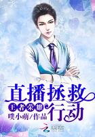 王者荣耀:直播拯救行动